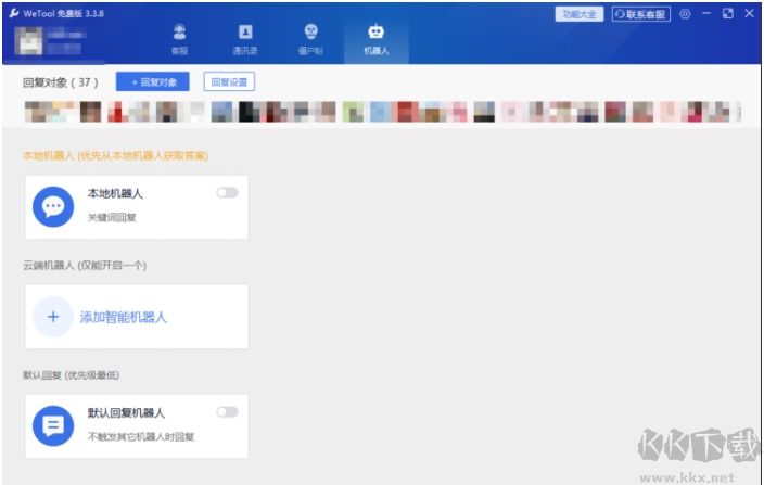 WeTool(微信僵尸粉刪除工具)