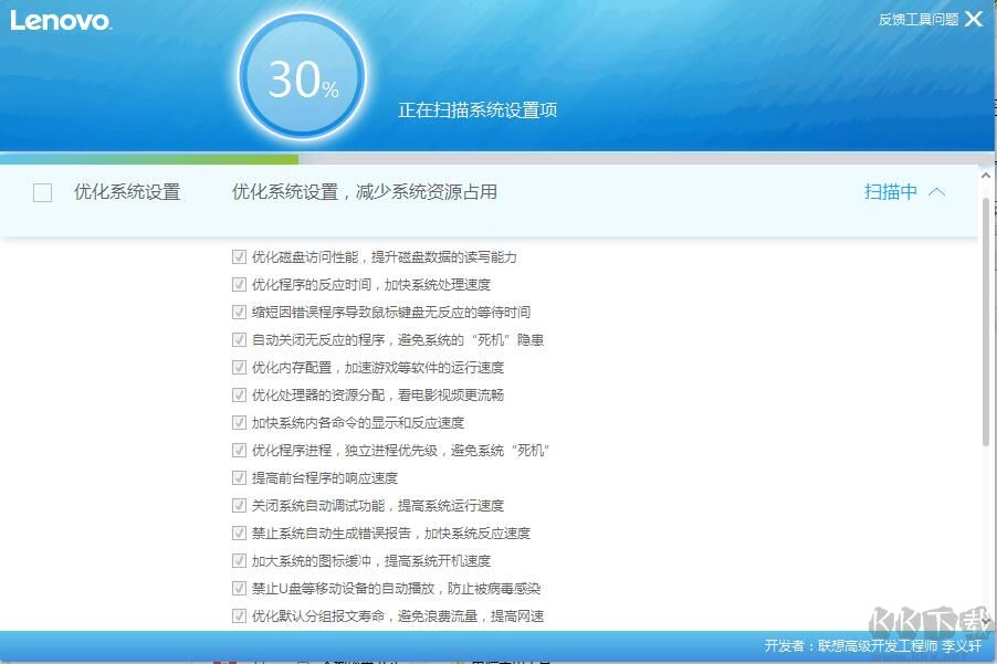 聯(lián)想系統(tǒng)優(yōu)化加速工具