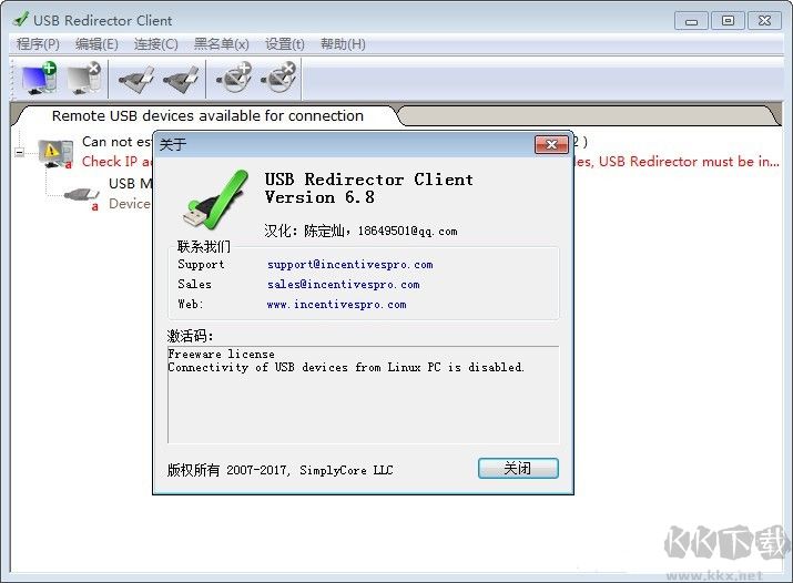 USB Redirector(USB設備共享工具)