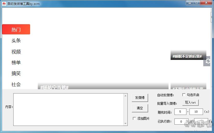 自動發(fā)微博工具