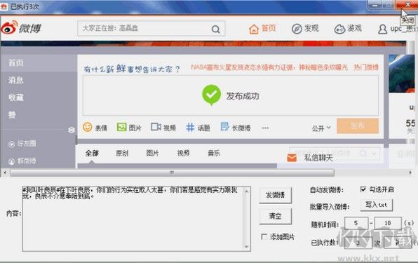 自動發(fā)微博工具