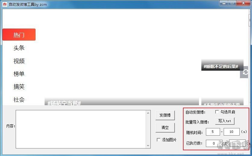 自動發(fā)微博工具