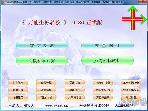 萬能坐標(biāo)轉(zhuǎn)換