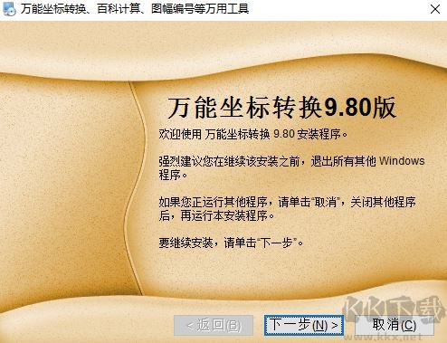 萬能坐標(biāo)轉(zhuǎn)換