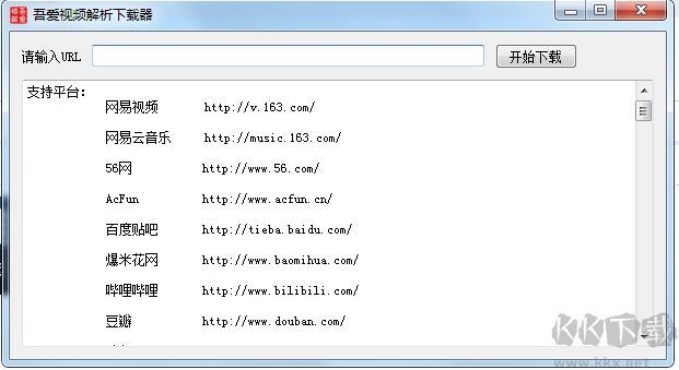 吾愛視頻下載器
