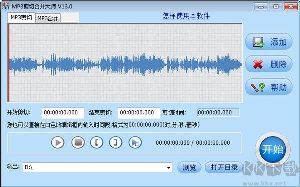 mp3剪切合并大師