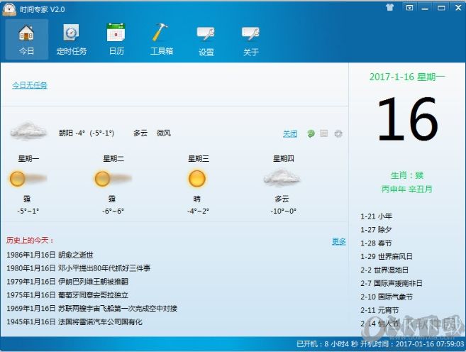 時(shí)間專家KingTime