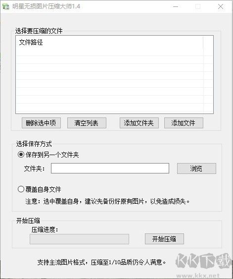 明星無損圖片壓縮大師