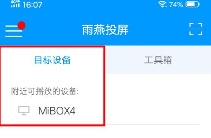 雨燕投屏電腦版