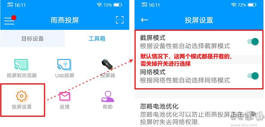 雨燕投屏電腦版