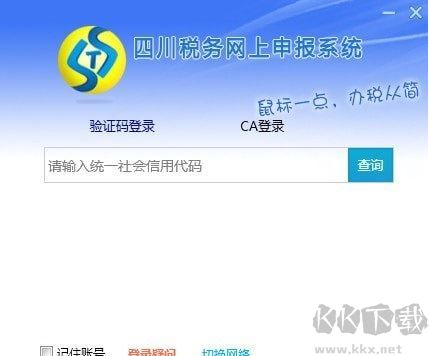 四川稅務(wù)網(wǎng)上申報系統(tǒng)