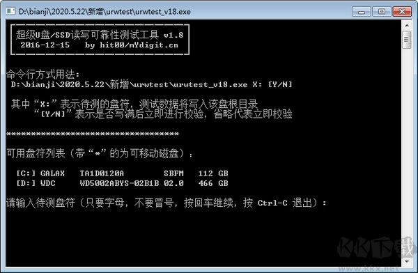 urwtest(U盤實際容量檢測工具)