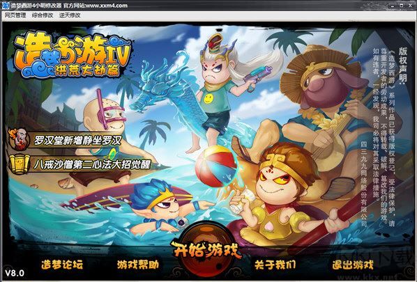 造夢(mèng)西游4小明修改器