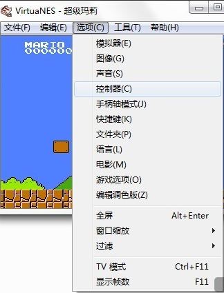 NES模擬器電腦版