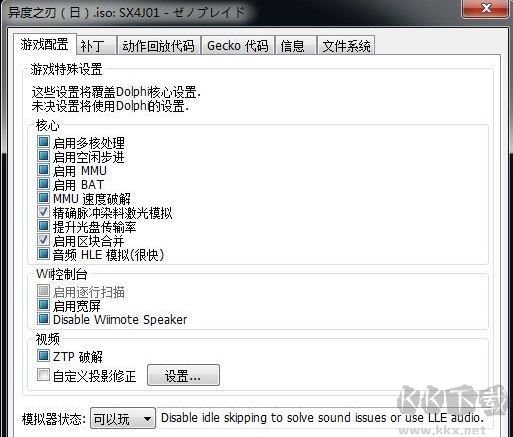 wii任天堂游戲模擬器
