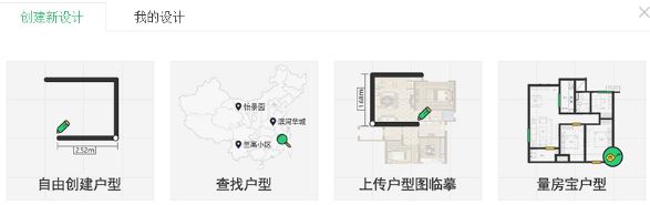 愛福窩裝修設(shè)計(jì)軟件
