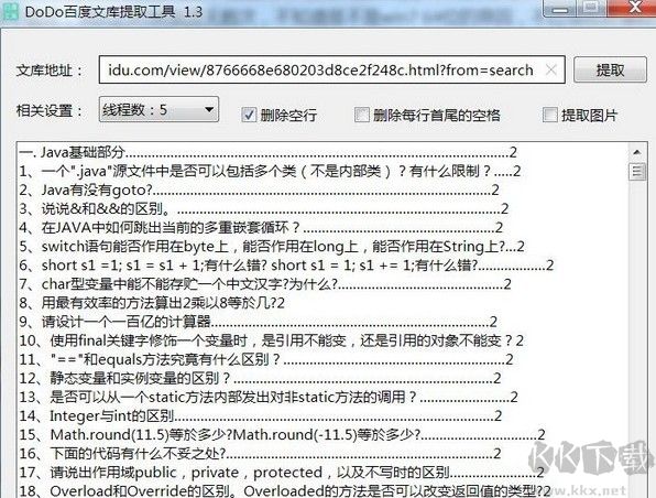 DoDo百度文庫提取工具