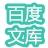DoDo百度文庫提取工具 v1.3免安裝版