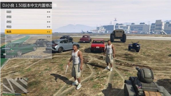 GTA5內(nèi)置修改器
