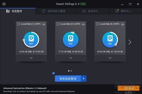 SmartDefrag(磁盤整理工具)