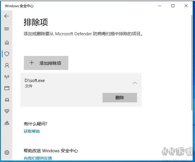 Win10自帶的殺毒怎樣加信任文件,Win10殺毒軟件設(shè)置白名單方法