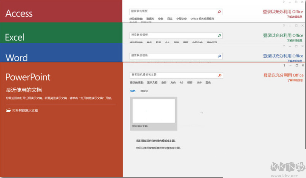 Office2017簡體中文破解版