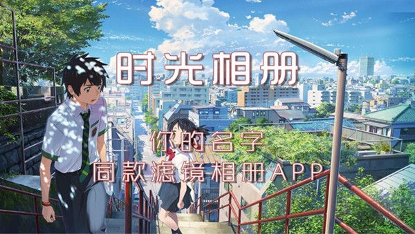 時(shí)光相冊(cè)