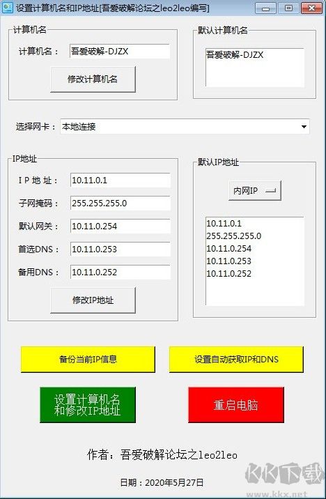計(jì)算機(jī)名及IP地址一鍵修改工具