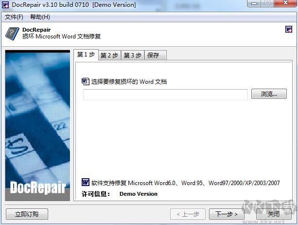 DocRepair(Word文檔修復(fù)工具) 3.10 綠色中文破解版