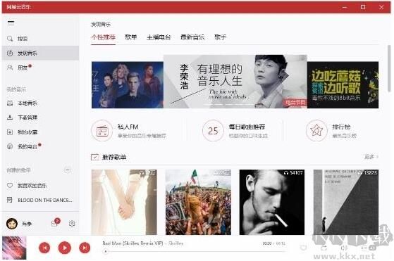 網(wǎng)易云音樂UWP版