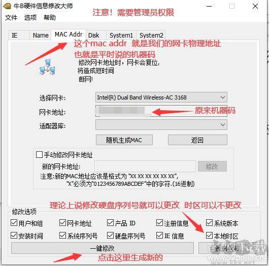牛B硬件信息修改大師