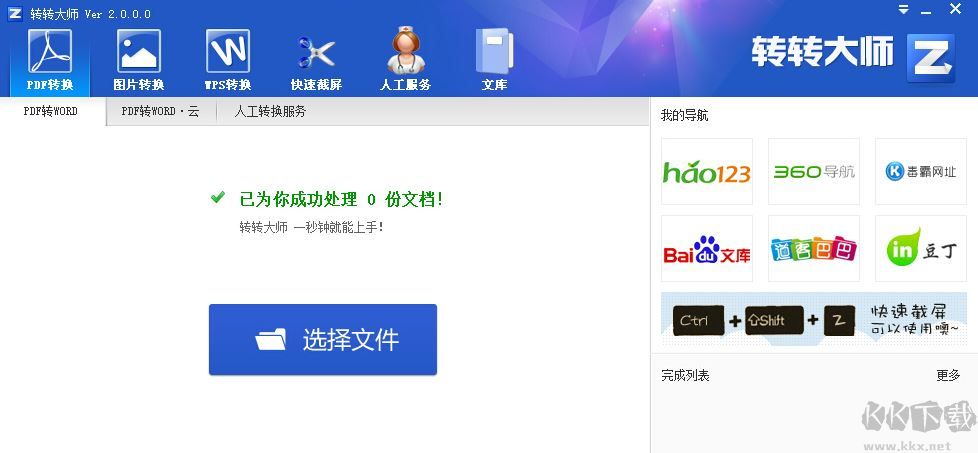 轉轉大師pdf轉換器