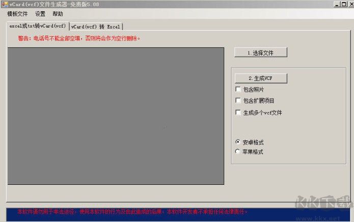 通訊錄文件生成器