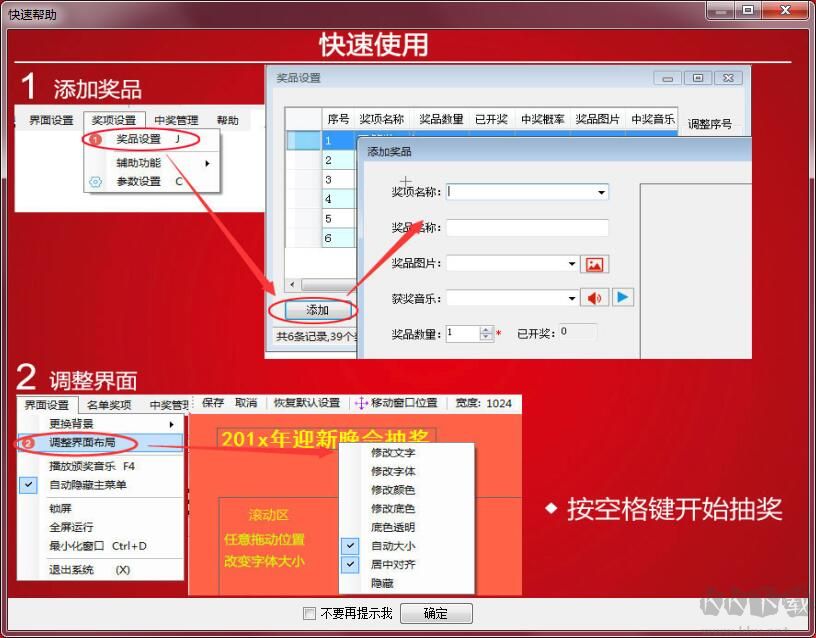 電腦抽獎(jiǎng)軟件