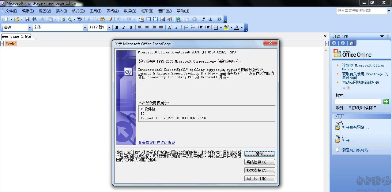 Microsoft Frontpage網(wǎng)頁制作軟件