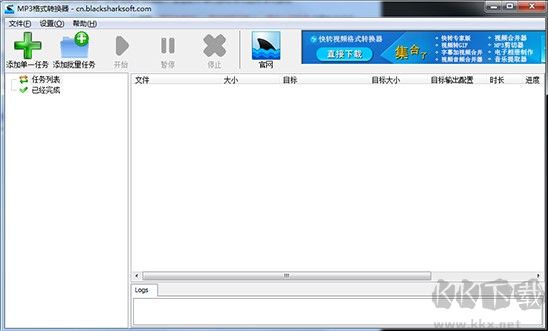 mp3格式轉(zhuǎn)換器