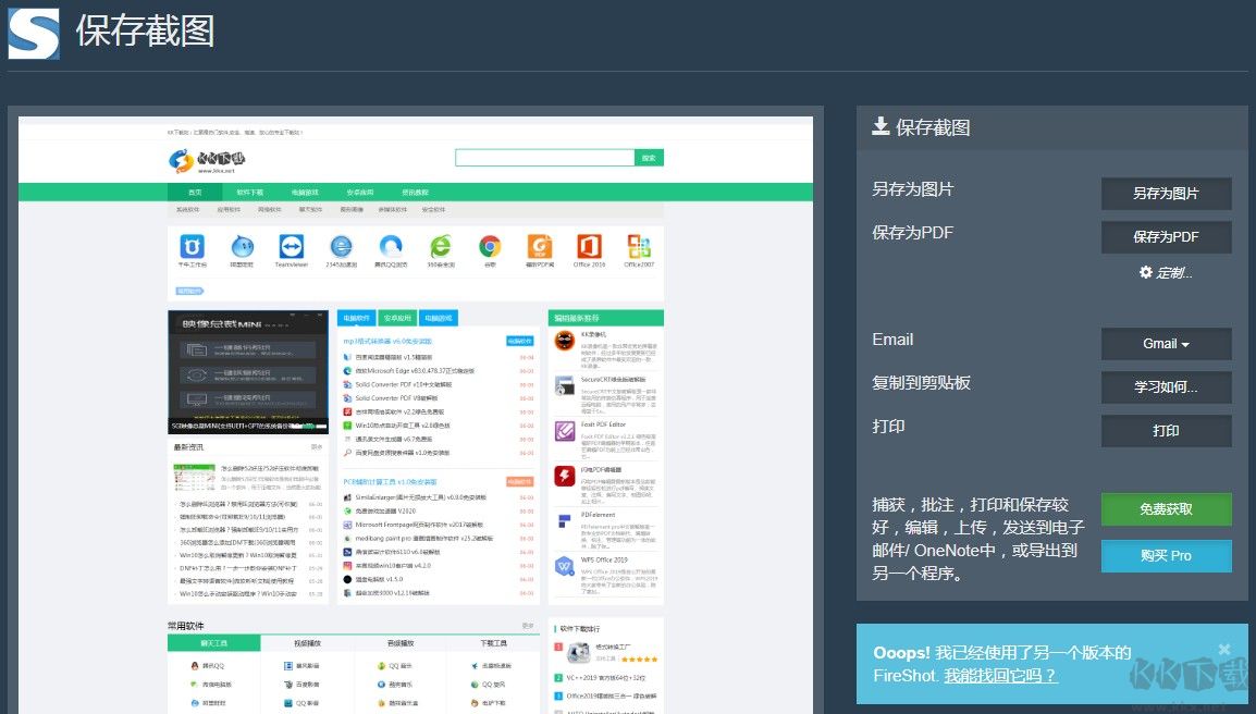 FireShot(谷歌瀏覽器截圖插件)