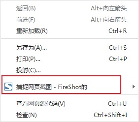 FireShot(谷歌瀏覽器截圖插件)