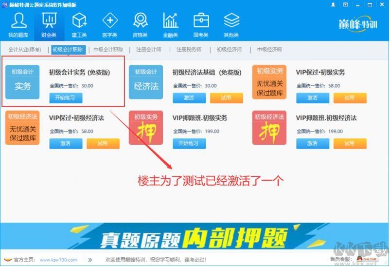 巔峰特訓(xùn)云題庫加強(qiáng)版