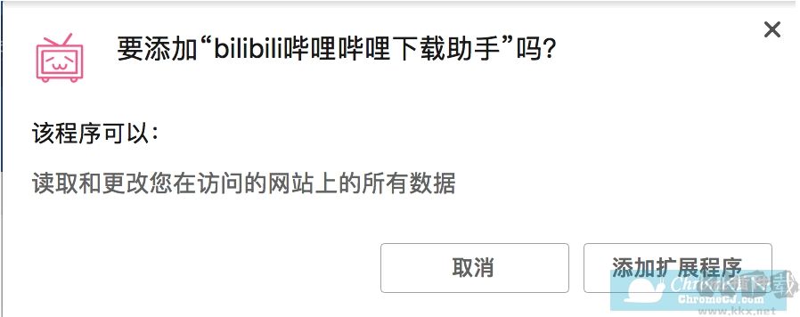 B站視頻下載助手(瀏覽器插件)