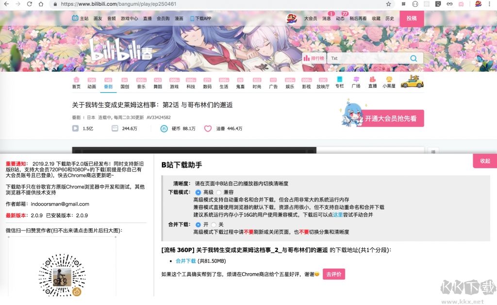 B站視頻下載助手(瀏覽器插件)