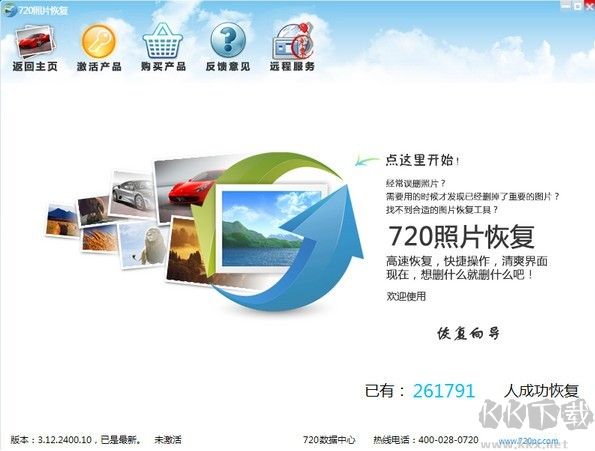 720照片恢復(fù)工具