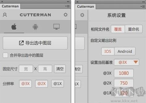 cutterman PS切圖插件