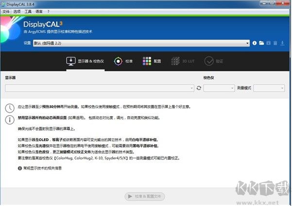 DisplayCAL(顯示器色彩管理)