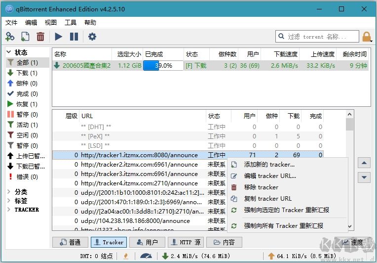 BT下載軟件(qBittorrent綠色增強版)