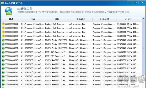 金山修復(fù)lsp獨(dú)立版