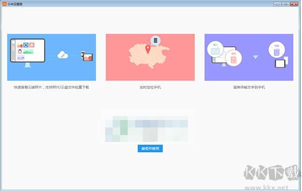 小米云服務(wù)電腦版