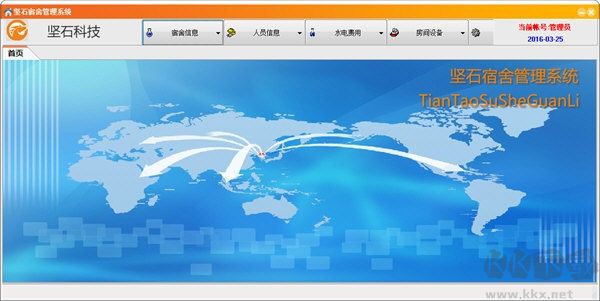 堅(jiān)石宿舍管理系統(tǒng)官方版