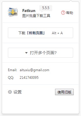 Fatkun(谷歌瀏覽器圖片批量下載工具)