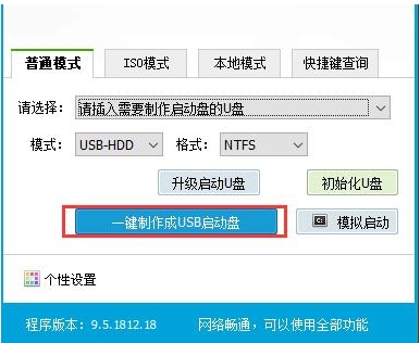 老毛桃U盤啟動(dòng)盤制作工具
